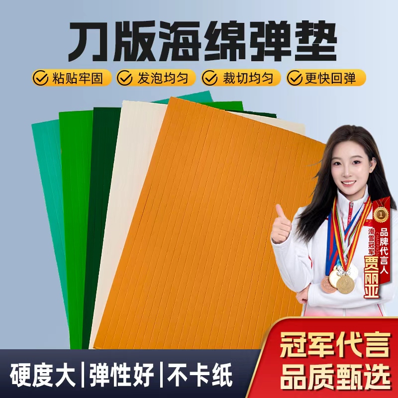 淄博海绵弹垫